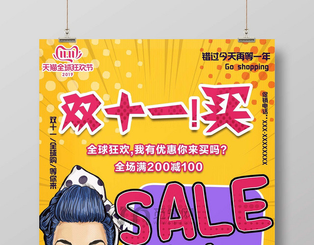 波普风天猫双十一电商海报
