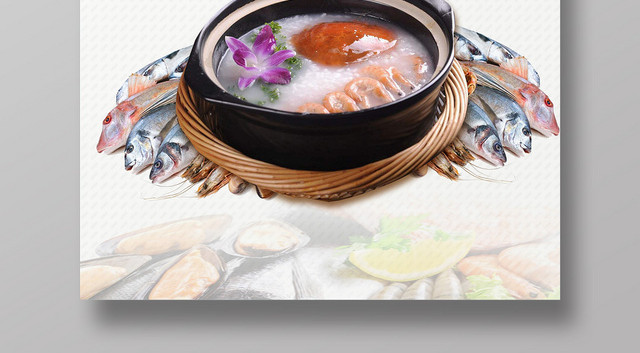 白色简约美食早餐海鲜粥海报
