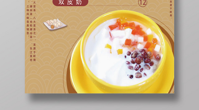 黄色中国粤菜美食小吃价目表双皮奶特色宣传海报