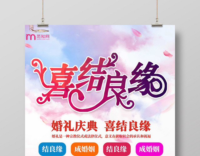 粉色浪漫喜庆婚礼婚庆喜结良缘结婚海报