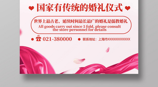 粉色浪漫喜庆婚礼婚庆喜结良缘结婚海报