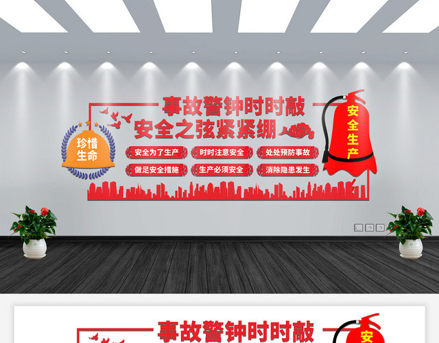 事故警钟时时敲红色几何中国风简约安全生产文化墙