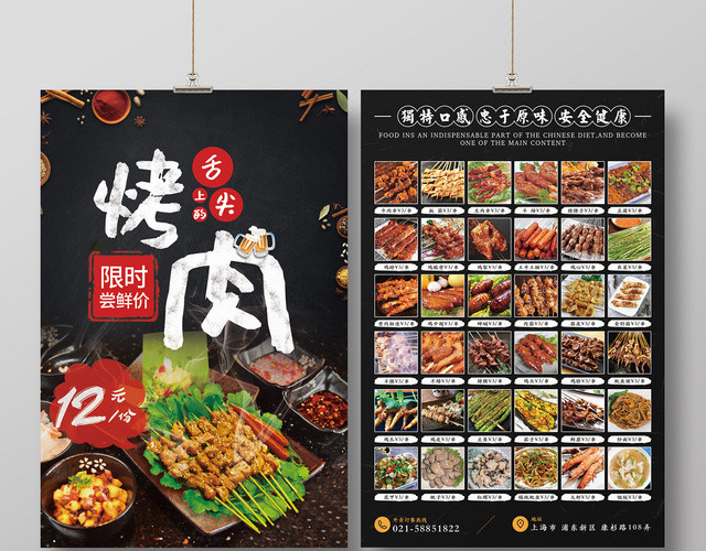 黑色简约餐厅烤肉限时折扣宣传菜单