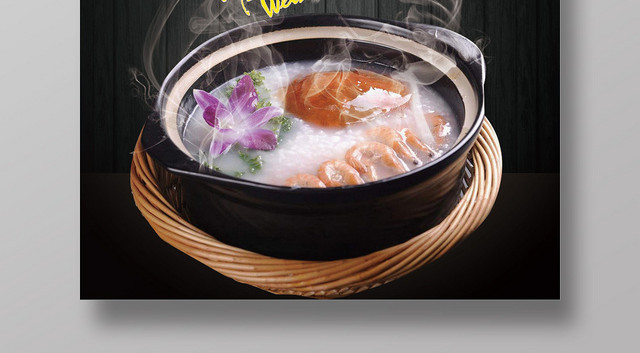 黑色简约美食早餐海鲜粥海报