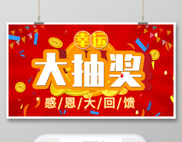 封面简约大气红色系卡通风幸运大抽奖抽奖活动微信公众号首图