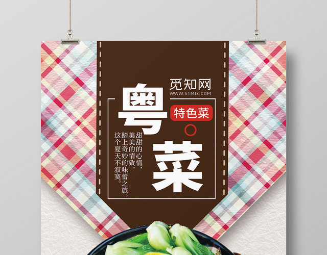 简约粤菜餐厅美食海报