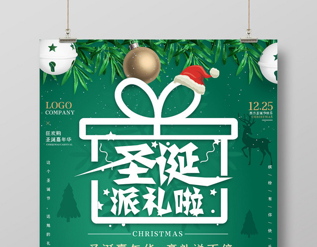 绿色简约圣诞派礼啦嘉年华活动海报