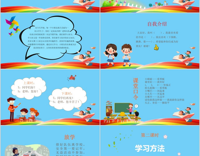 天蓝色彩虹儿童卡通欢迎新同学入学教育开学第一课PPT模板