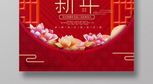 红色大气2020鼠年恭贺新年金鼠贺岁新春快乐宣传海报