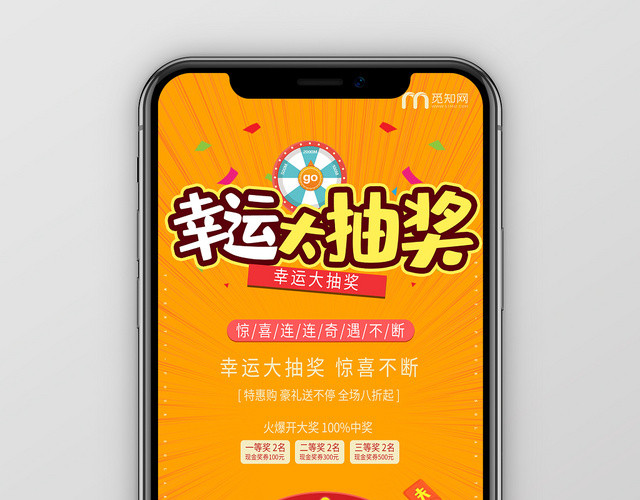简约大气橘色系卡通风幸运大抽奖抽奖活动手机海报