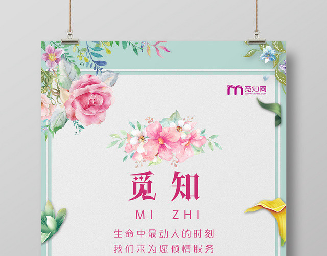 小清新婚礼策划宣传海报花卉海报