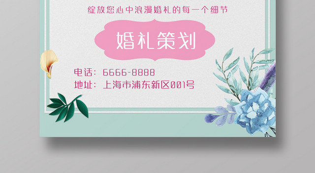 小清新婚礼策划宣传海报花卉海报