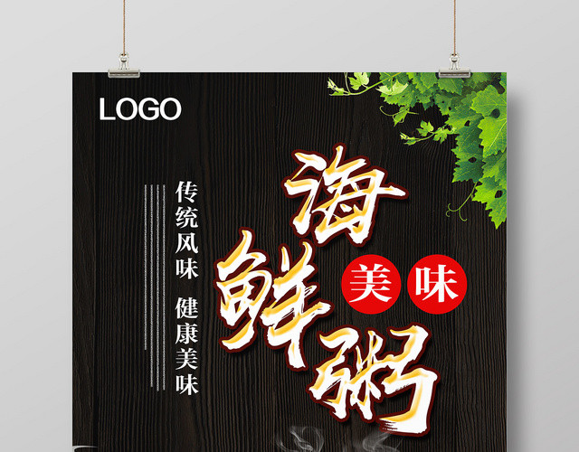 黑色小清新美食早餐海鲜粥海报