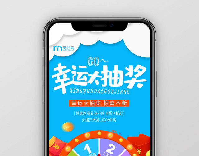 简约大气蓝色系卡通风幸运大抽奖抽奖活动手机海报