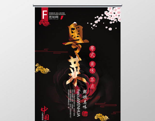 粤菜美食餐饮海报宣传