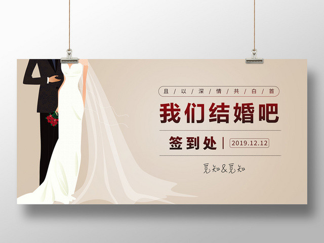 金色大气我们结婚吧婚礼签到处展板
