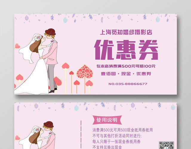 粉色婚纱摄影优惠券婚礼策划优惠