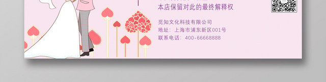 粉色婚纱摄影优惠券婚礼策划优惠