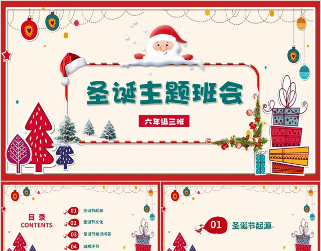 红色简约风卡通儿童圣诞主题班会PPT模板