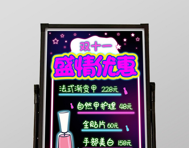 粉红色霓虹荧光盛情优惠双十一法式美甲渐变甲荧光板