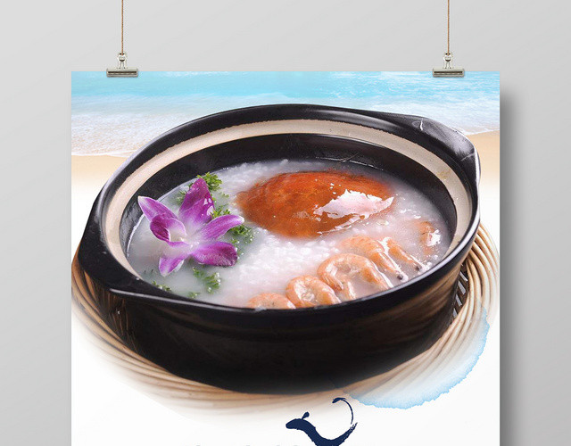 海滩海鲜粥美味营养鲜美宣传海报设计