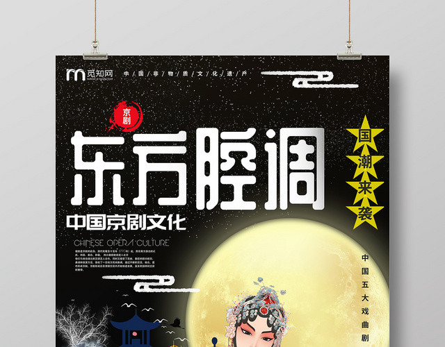 国潮风东方腔调京剧中国戏剧传统文化宣传海报设计
