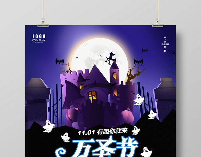 万圣节奇妙之旅疯狂诡异狂欢夜宣传海报