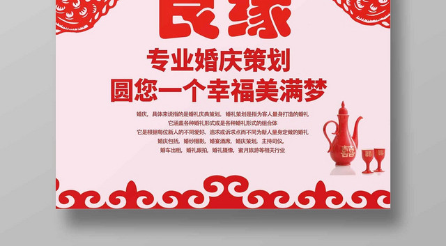 中国风剪纸喜结良缘婚礼婚庆画报