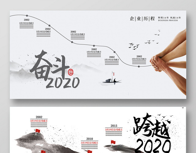 白色简约古风企业历程跨越2020年企业文化墙展板