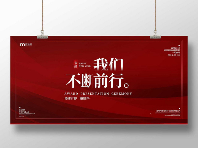 简约大气红色新年年会2020年年终晚会展板