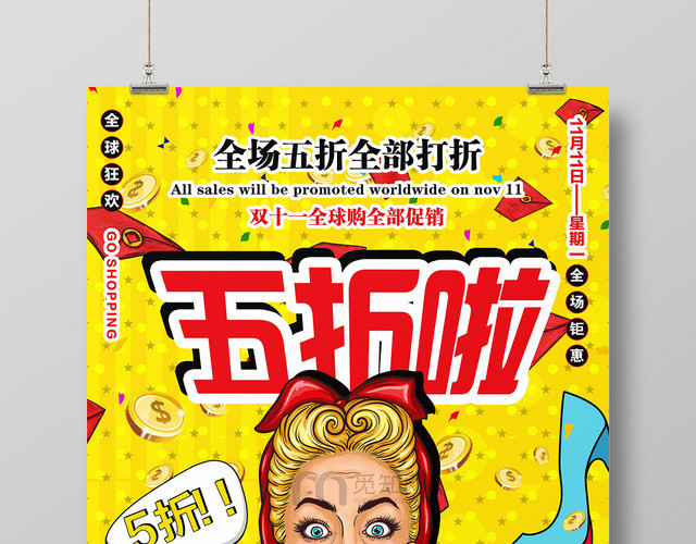 波普风天猫双十一电商海报