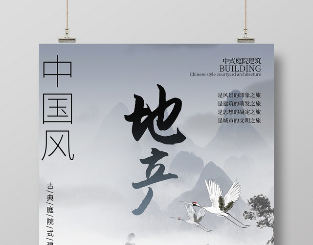 古风背景中国风古典庭院式房地产销售宣传海报