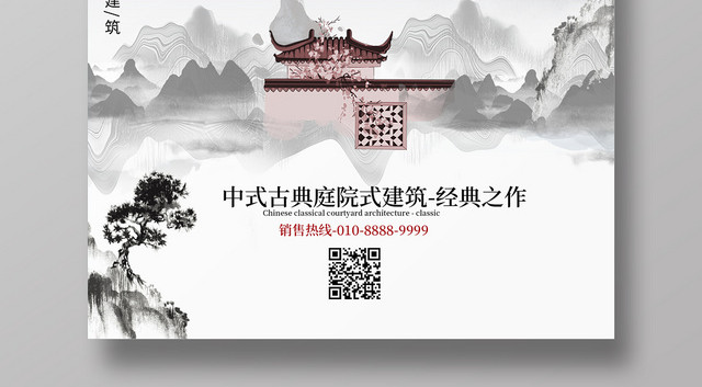 古风背景中国风古典庭院式房地产销售宣传海报