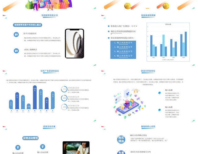 25D立体插画双十一营销策划促销方案数据汇报PPT模板