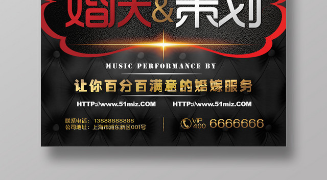 黑红高端婚庆策划宣传海报