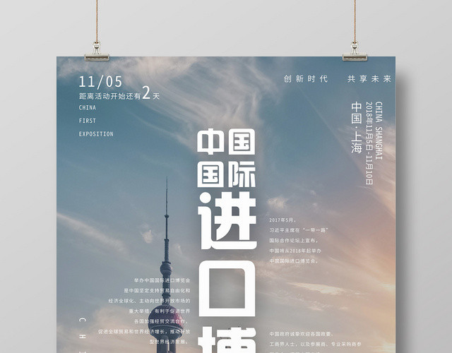 蓝色背景中国进口博览会海报