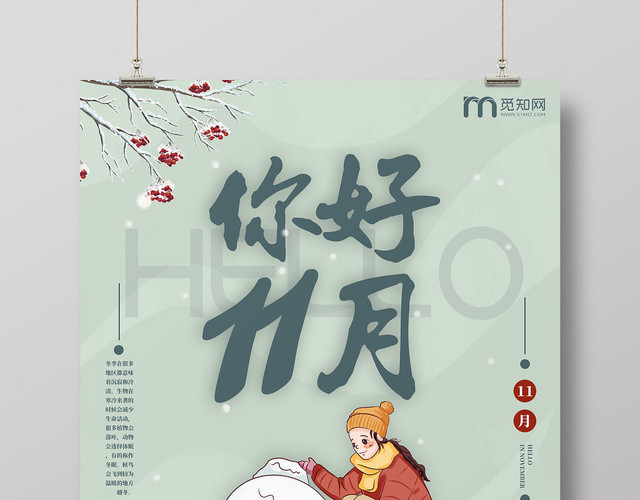 卡通手绘你好11月十一月堆雪人海报