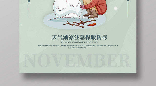 卡通手绘你好11月十一月堆雪人海报