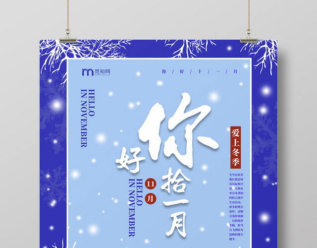 卡通手绘紫色你好11月十一月雪地雪人海报