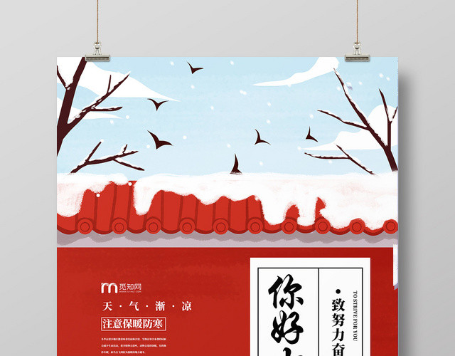 卡通手绘红色墙你好11月十一月雪地女孩海报