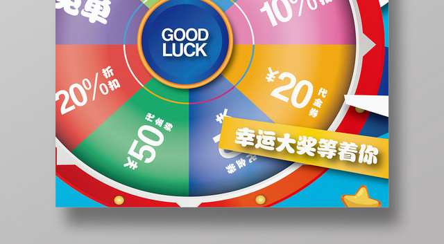 蓝色卡通欢乐大轮盘