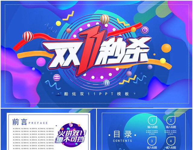 蓝色双十一炫酷活动营销策划PPT模板