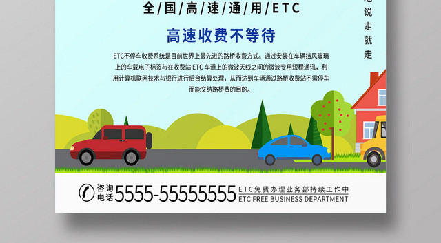 蓝色清新卡通ETC办理ETC高速通行宣传海报