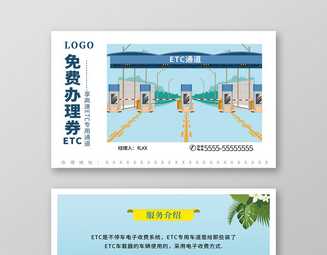 蓝色简约卡通免费办理卡券ETC办理ETC