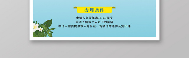 蓝色简约卡通免费办理卡券ETC办理ETC