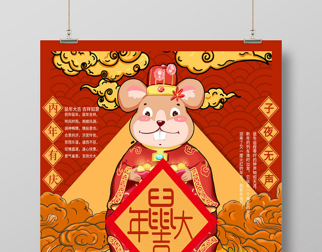 红色卡通鼠年大吉2020新年春节海报