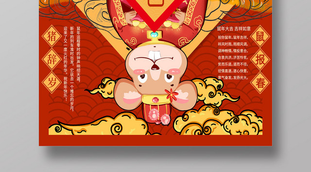 红色卡通鼠年大吉2020新年春节海报