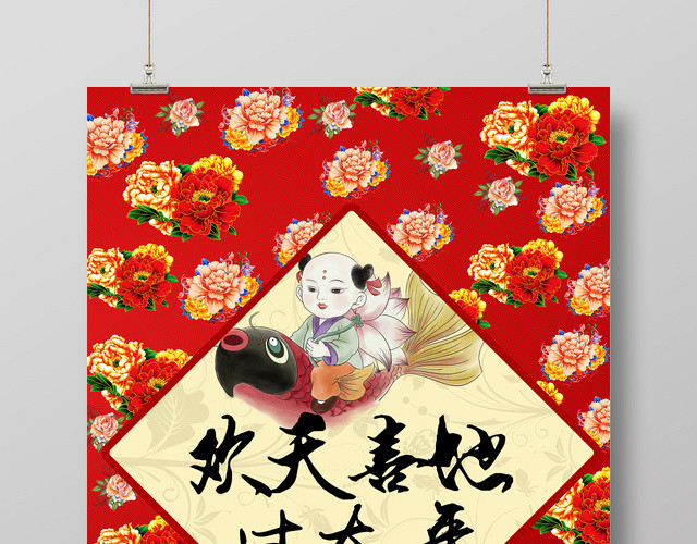 红色富贵欢天喜地过大年2020新年海报