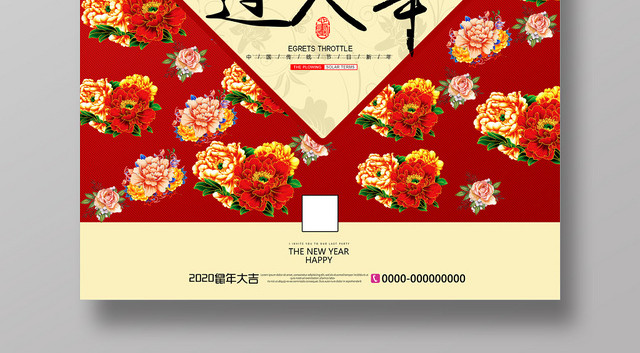 红色富贵欢天喜地过大年2020新年海报