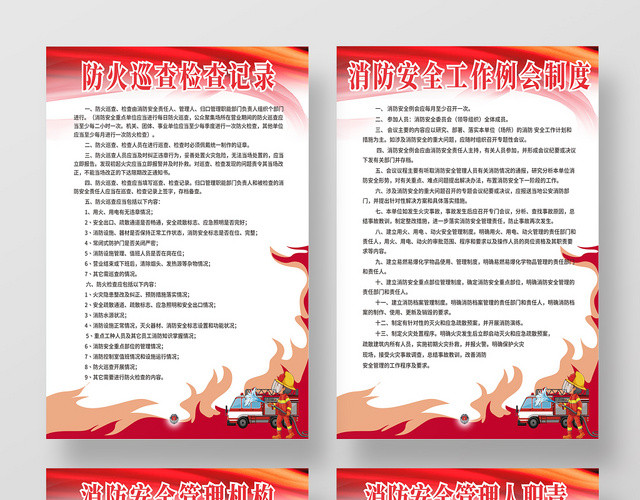 红色卡通简约消防制度海报